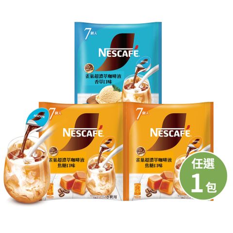 雀巢超濃萃咖啡液 (口味任選/包)(11gx7入)x6包