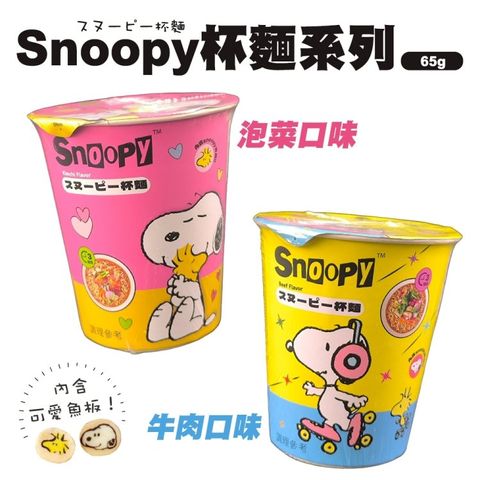 【SNOOPY 史努比】泡菜/牛肉杯麵(65gx12入)