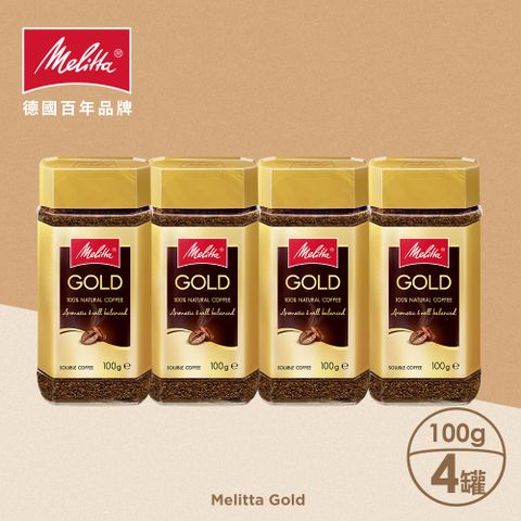 【德國Melitta美樂家】金牌即溶咖啡 (100g)X4罐