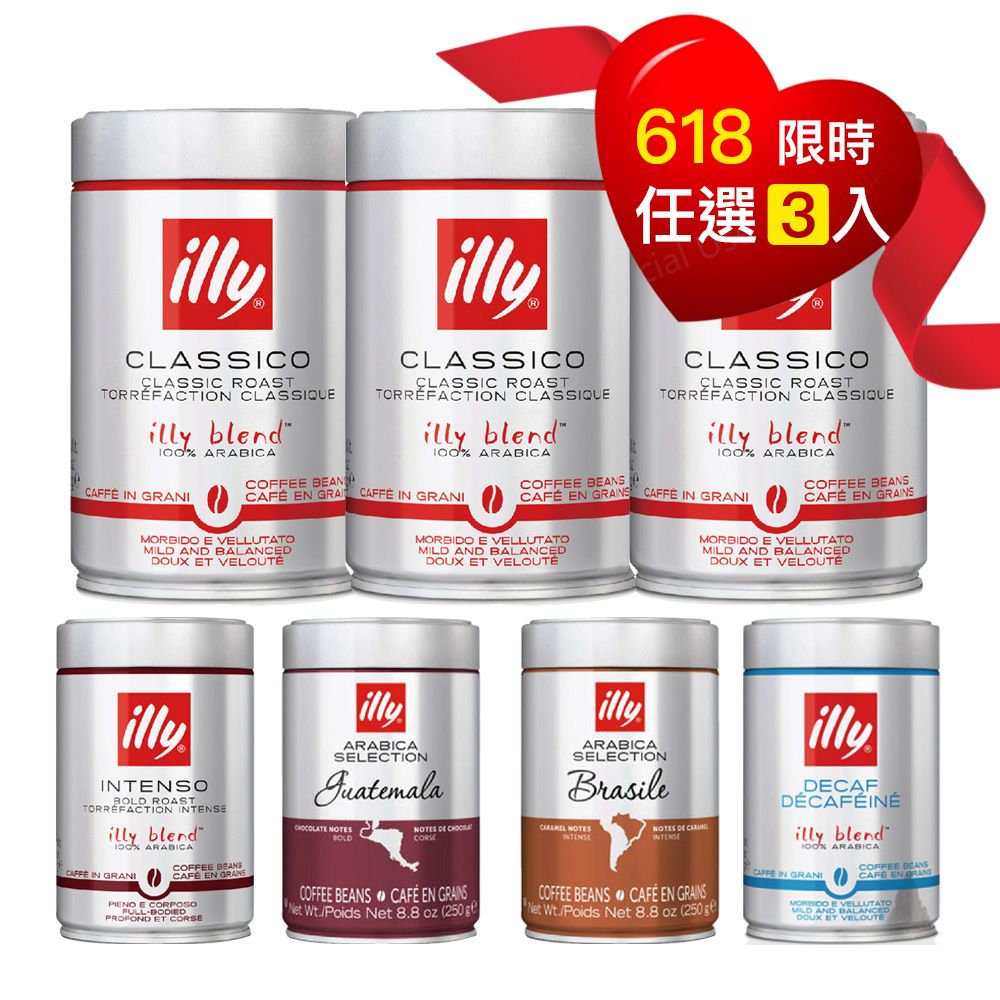 ILLY 【義大利 】任選三瓶限時優惠組