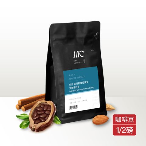 【HWC 黑沃咖啡】印尼 蘇門答臘亞齊省 頂級曼特寧-咖啡豆-半磅227g(單品系列)