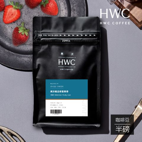 【HWC 黑沃咖啡】黑沃 老饕精選綜合豆-咖啡豆-一磅454g(甄選系列)
