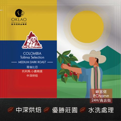 OKLAO 歐客佬 哥倫比亞 托利馬 小農精選 水洗 (掛耳包) 中深烘焙 (43010532)《25包入》