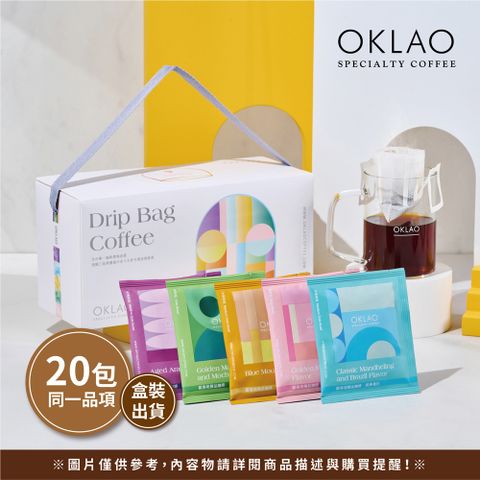 OKLAO 歐客佬 綜合掛耳禮盒(20入)5種風味一起享用《附提繩》