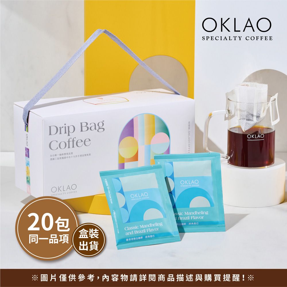 OKLAO 歐客佬 經典曼巴掛耳禮盒 (20入)《附提繩》