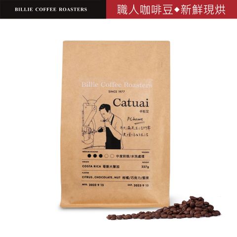碧利咖啡 X PChome 哥斯大黎加 Imperio Rojo 季節性小農咖啡豆227g/包(半磅)x2