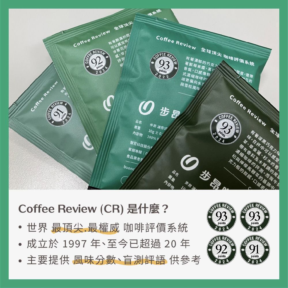 Buon Caffe 步昂咖啡 國際高分評鑑Coffee Review濾掛咖啡-1號小獵犬特調 手沖精品 非接單現烘(10gx20包/盒)