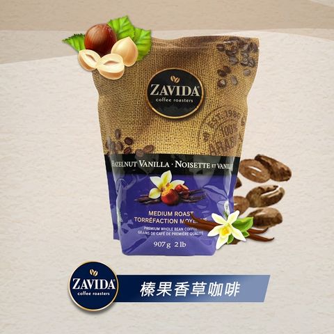 【加拿大ZAVIDA雅菲達】特選香草咖啡豆(907克)