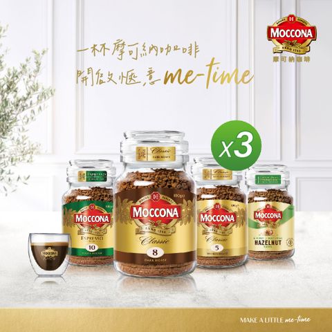 【MOCCONA摩可納】經典小摩瓶即溶黑咖啡 X3罐 (口味任選)