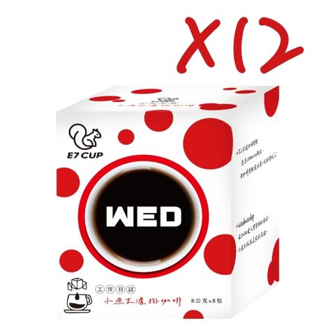 E7CUP 工作日誌 Wednesday濾掛(小週末咖啡)(8g*12盒)