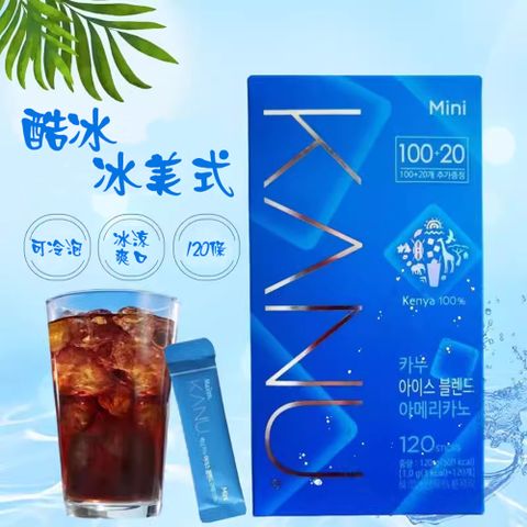 KANU Maxim 限定商品 酷冰冰美式 可冷泡120入x0.9g