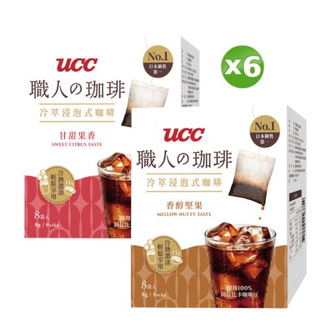 UCC 職人浸泡式咖啡8g*8入(甘甜果香/香醇堅果)x6盒