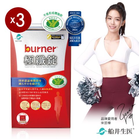 funcare 船井 burner倍熱 健字號極纖錠60顆x3盒-小紅纖