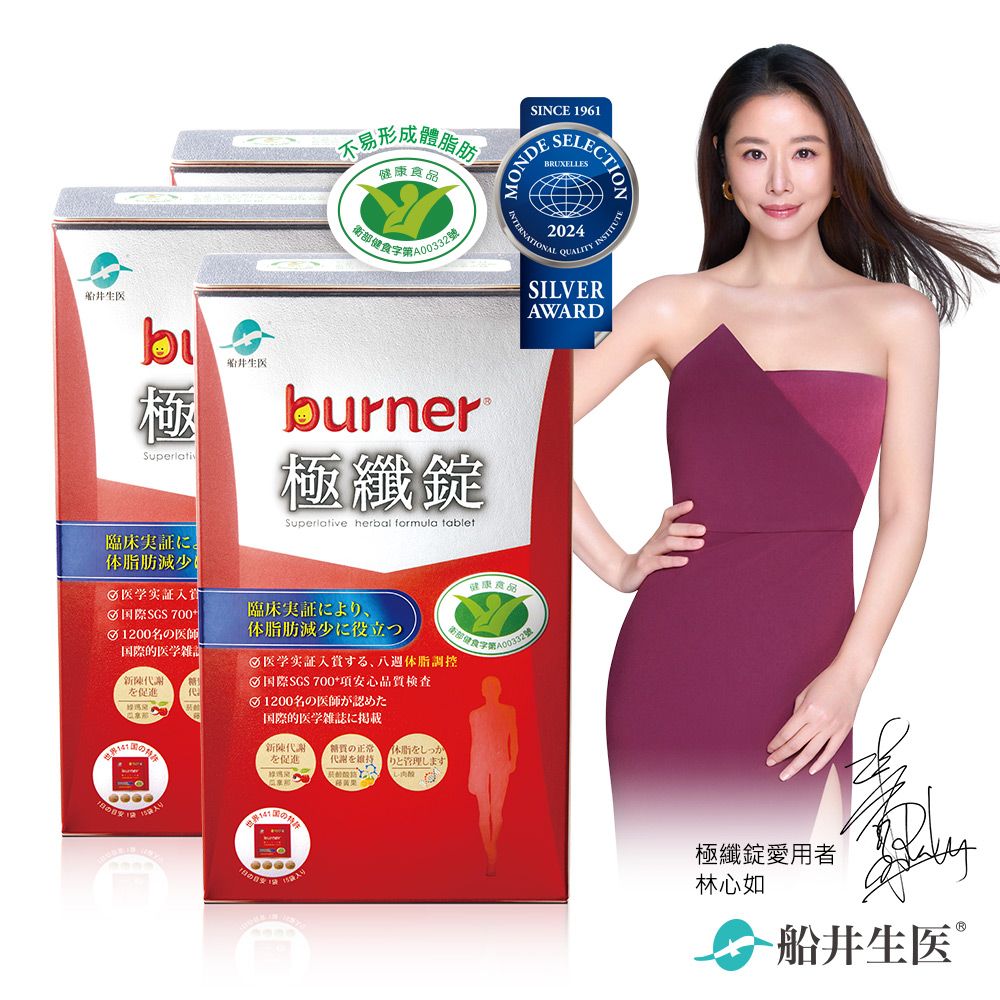 funcare 船井 burner倍熱 健字號極纖錠60顆x3盒