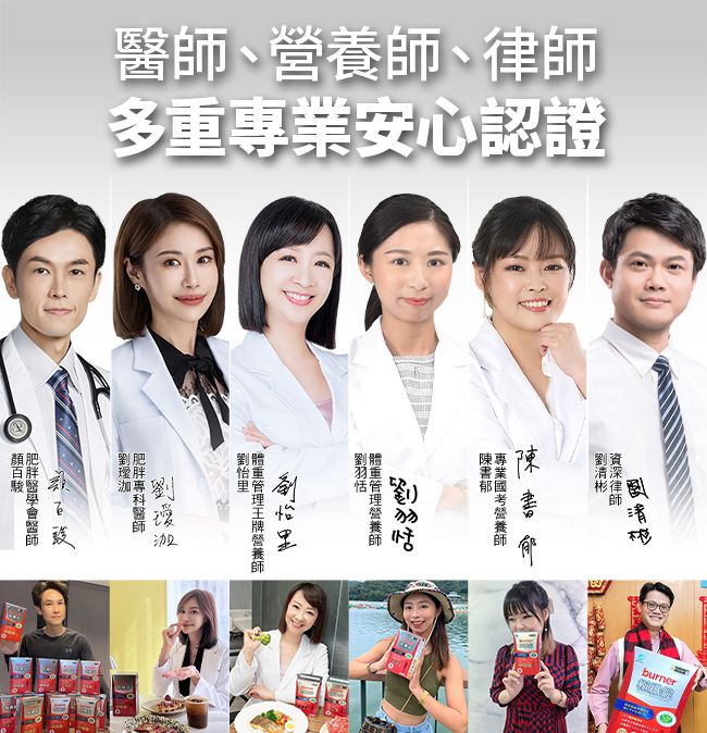 醫、、師多重安心認證律師專業營養師burner