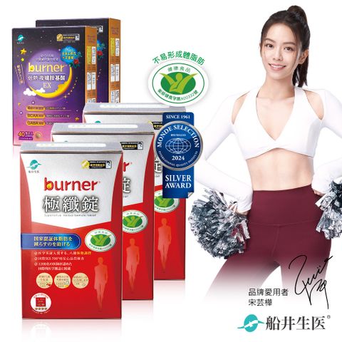 funcare 船井 burner倍熱 健字號極纖日夜代謝加強組(極纖錠180粒+夜孅EX80粒)