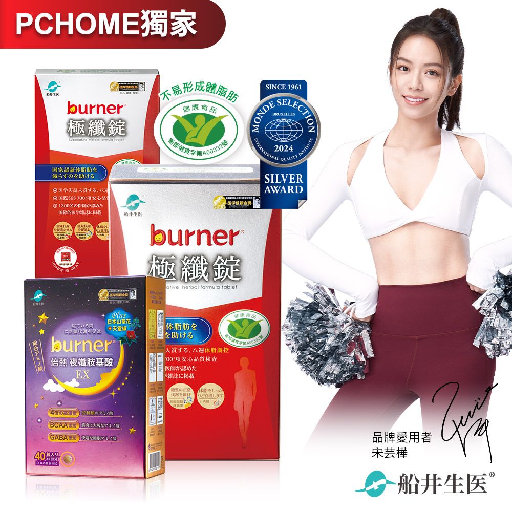 funcare 船井 burner倍熱 極纖錠日夜速攻組