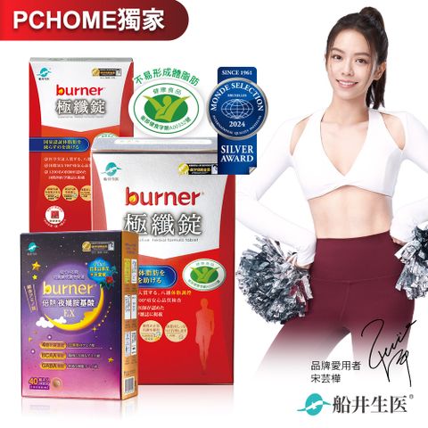 funcare 船井 burner倍熱 極纖錠日夜速攻