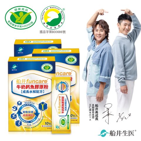 【船井】健字號成長關健膠原粉10入X3盒(配方高人一等)(關健10包x3)