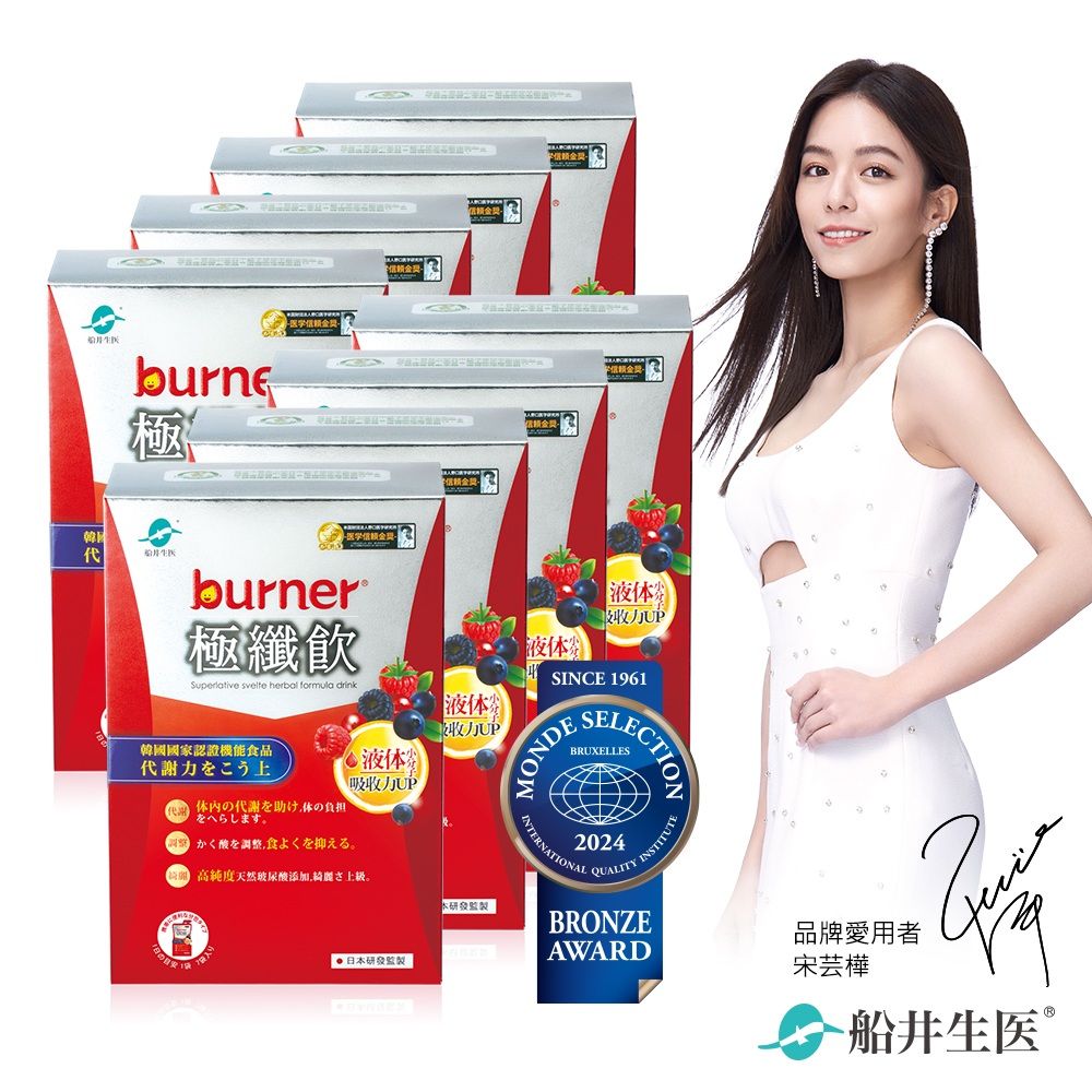 funcare 船井  burner倍熱 極纖飲8週代謝強化組(共56包)-綜合莓果風味