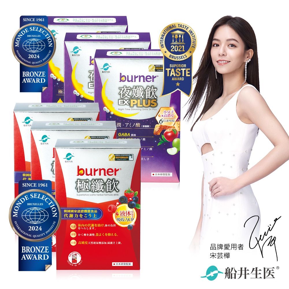 funcare 船井  burner倍熱 極纖飲-綜合莓果風味+夜孅飲EX 日夜雙效加倍組