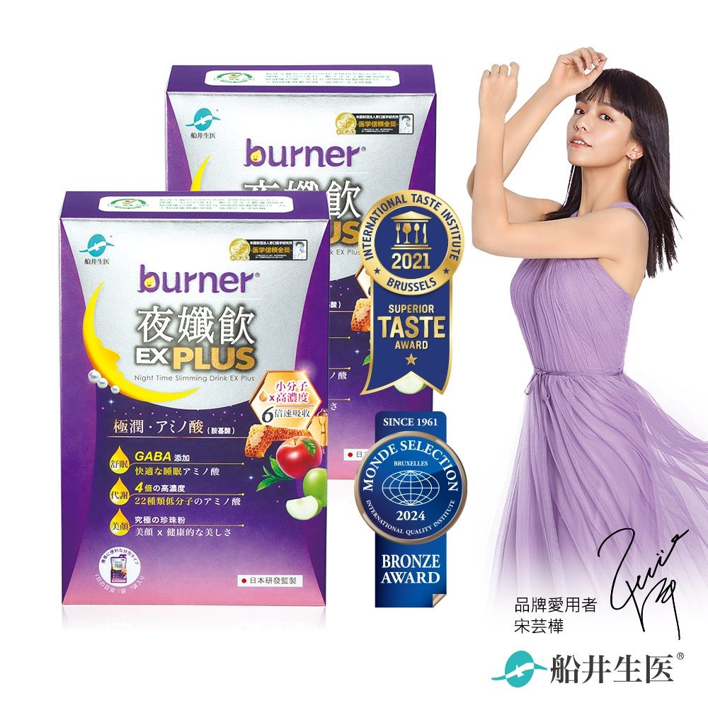 funcare 船井  burner倍熱 夜孅飲EX PLUS 14日舒眠代謝組珍珠粉X高濃度22種胺基酸