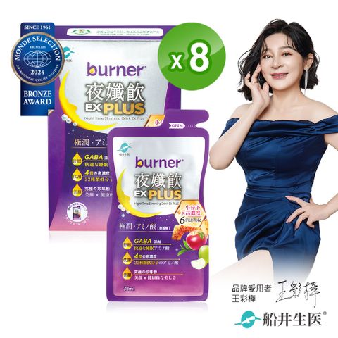burner倍熱船井 夜孅飲EX PLUS8週代謝強化組(共56包)(夜孅飲EXPLUS 7/盒x8)