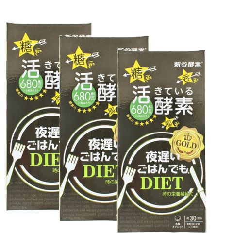 新谷酵素夜遲NEW升級版Diet熱控纖美酵素錠 王樣黃金版680mgX3(30包/盒)