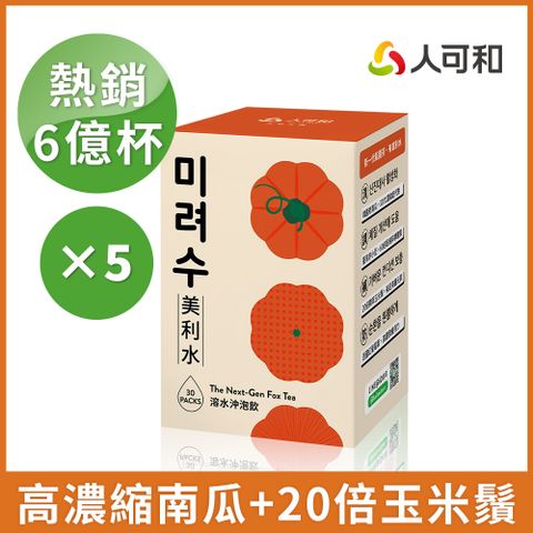 人可和 美利水沖泡飲(30包x5盒)
