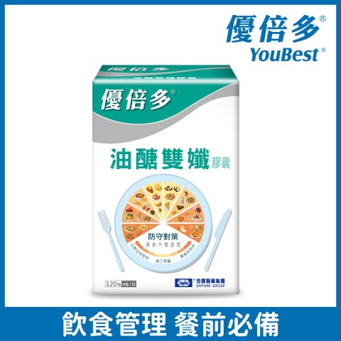 【優倍多YouBest】油醣雙孅膠囊 120粒/盒