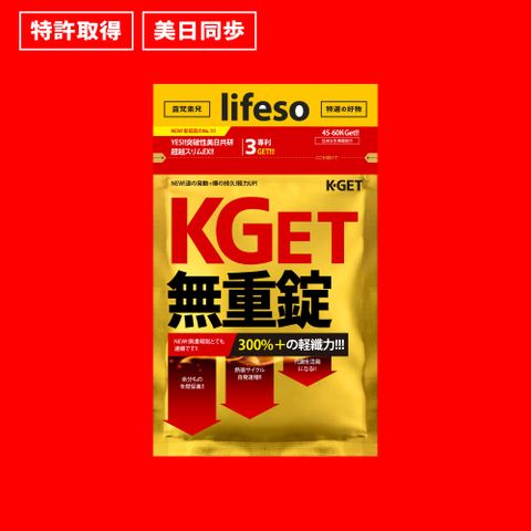 KGet | 無重錠 (36粒/入；2入組)