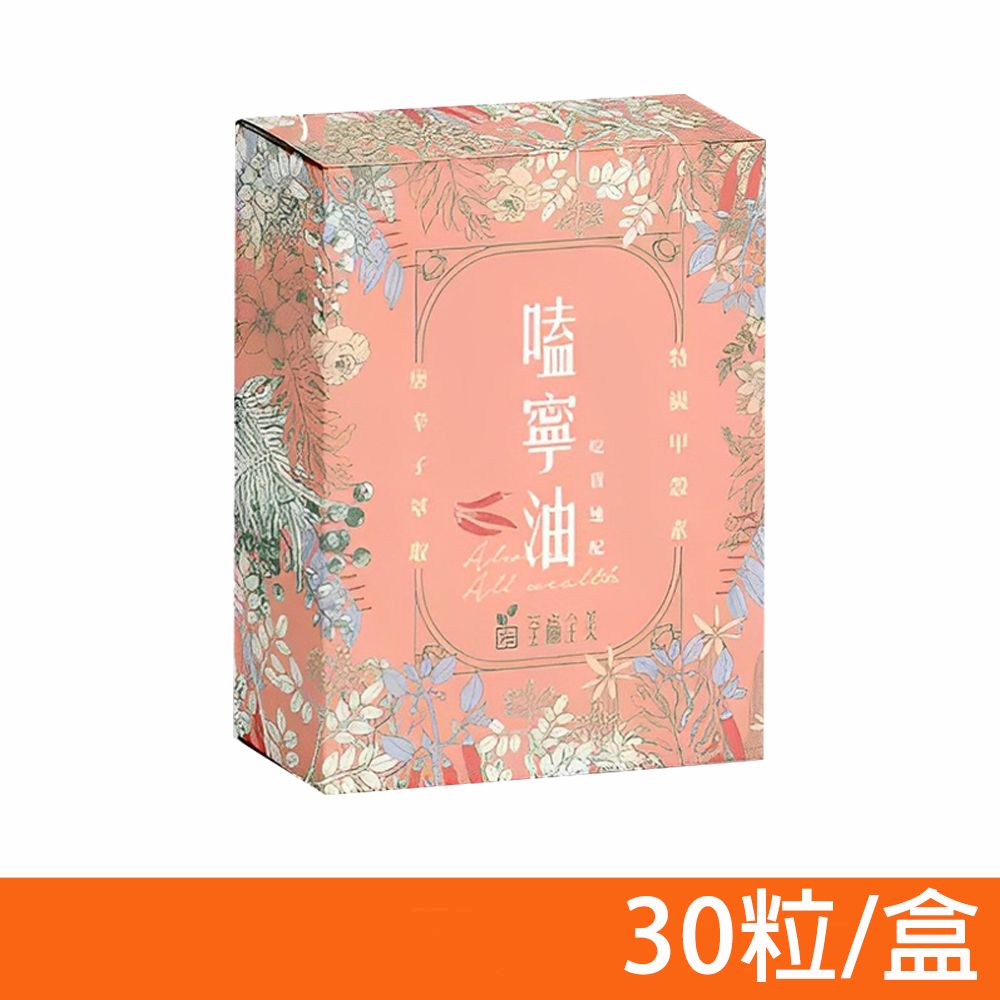 荃贏全美  嗑寧油膠囊 30粒/盒