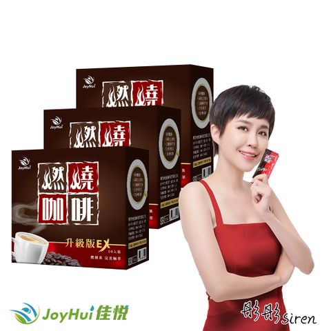 JoyHui 健康進行式 佳悅 燃燒咖啡EX (10包/盒)