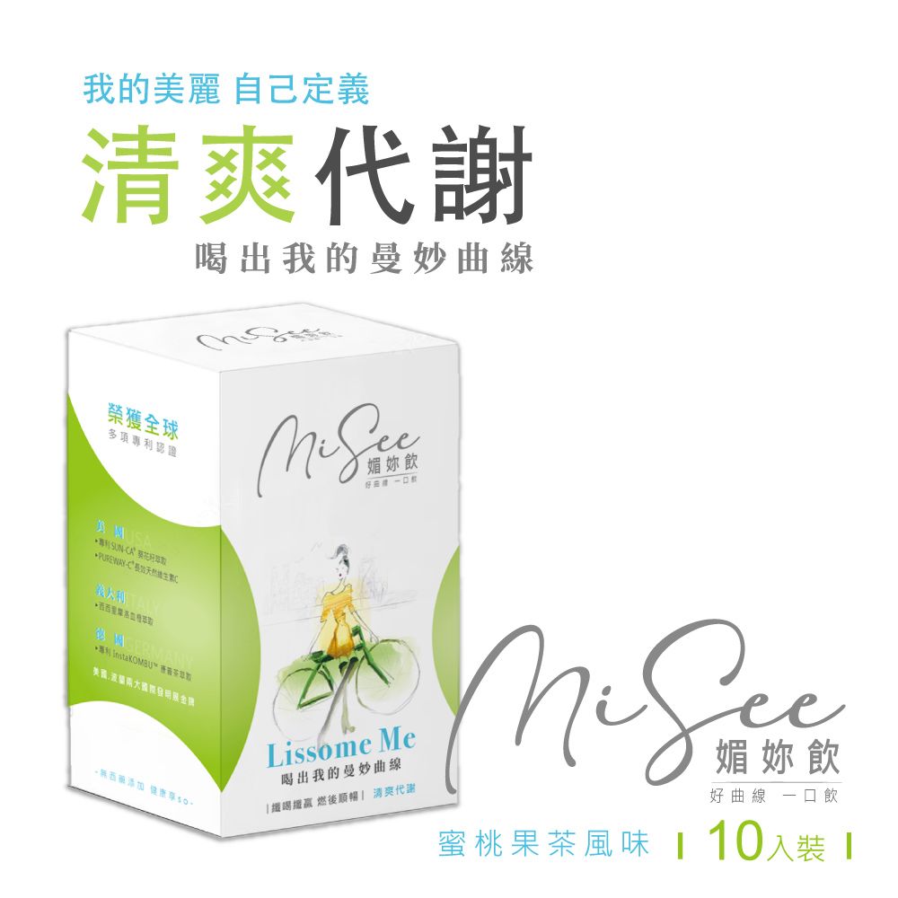 晶璽 媚妳飲清爽代謝(蜜桃果茶風味)10入/盒_專利葵花子 專利康普茶 摩洛血橙