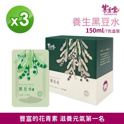 紫金堂 養生黑豆水(7包x3盒) 產後調理/營養補給/促進代謝