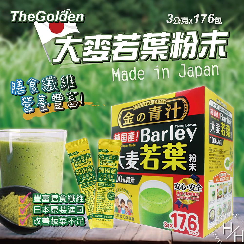  TheGolden大麥若葉粉末 3公克X176包 