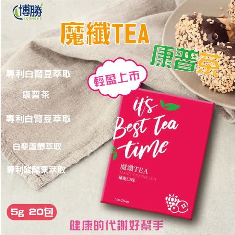 魔纖TEA康普茶 (莓果口味) 盒/20包