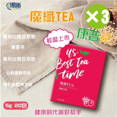 【博勝生醫】魔纖TEA康普茶 (莓果口味) 盒/20包(3入)
