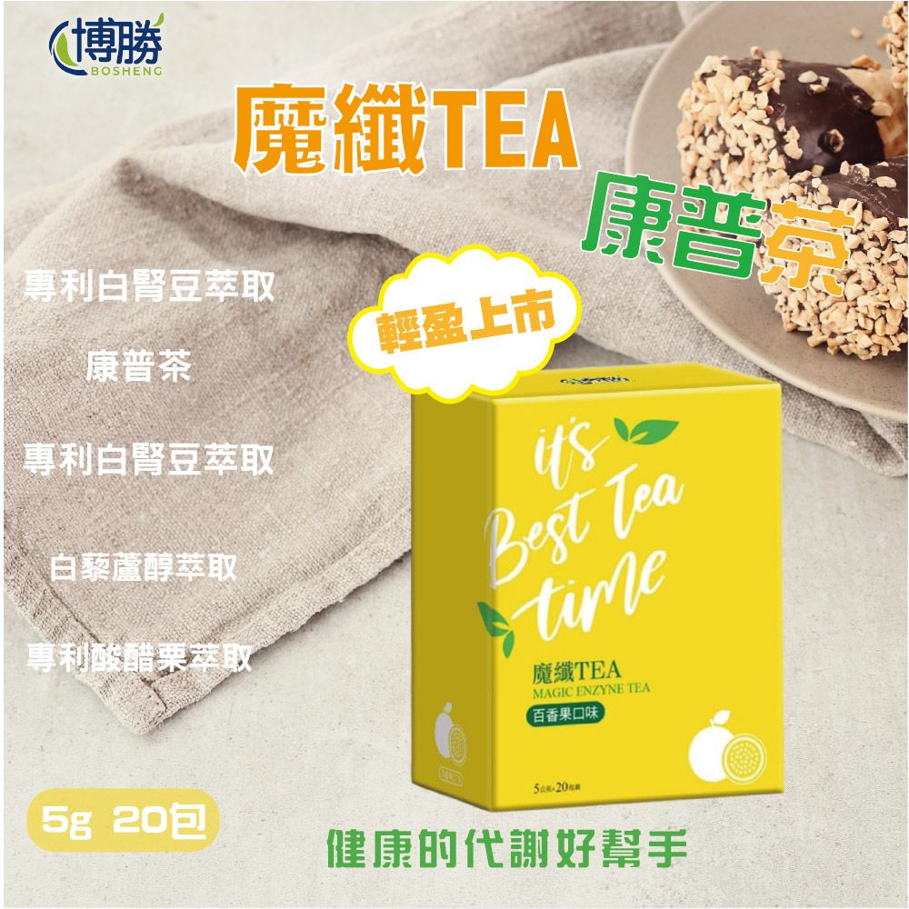 博勝生醫 魔纖TEA康普茶 (百香果口味) 盒/20包