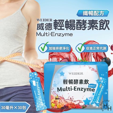 【威德】輕暢酵素飲纖暢配方 30毫升x30入 