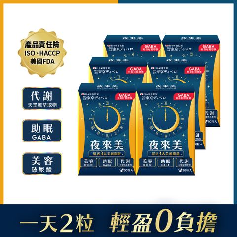 【夜來美】GABA輕盈好眠膠囊6入