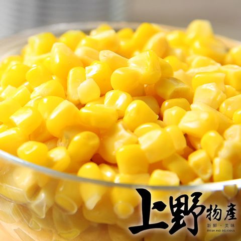 【上野物產】香甜金黃玉米粒(1000g/包) x4包 素食 低卡