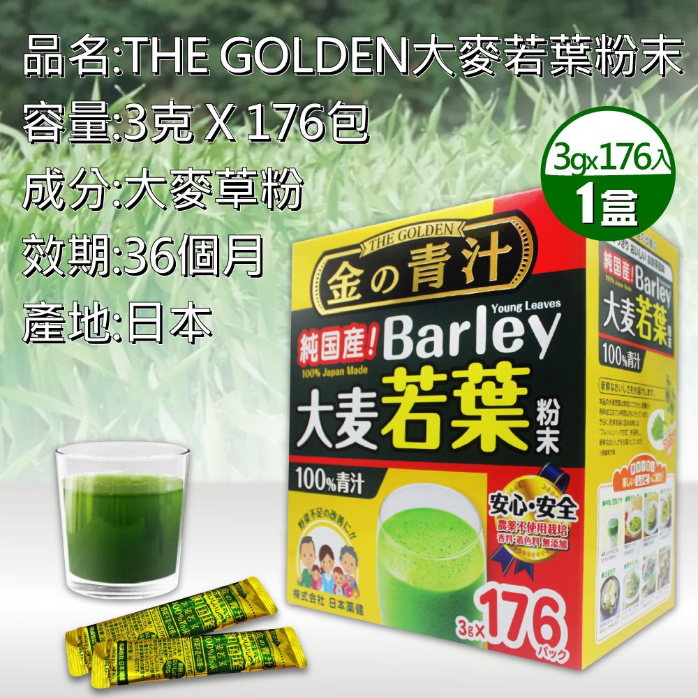  【The Golden】大麥若葉粉末(3gx176包)