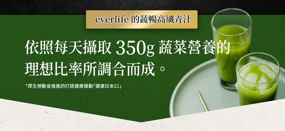 everlife】蔬暢高纖青汁(30入)-三盒組- PChome 24h購物