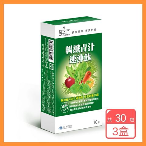 台塑生醫 醫之方 暢纖青汁速沖飲/3入組 (10包/盒)