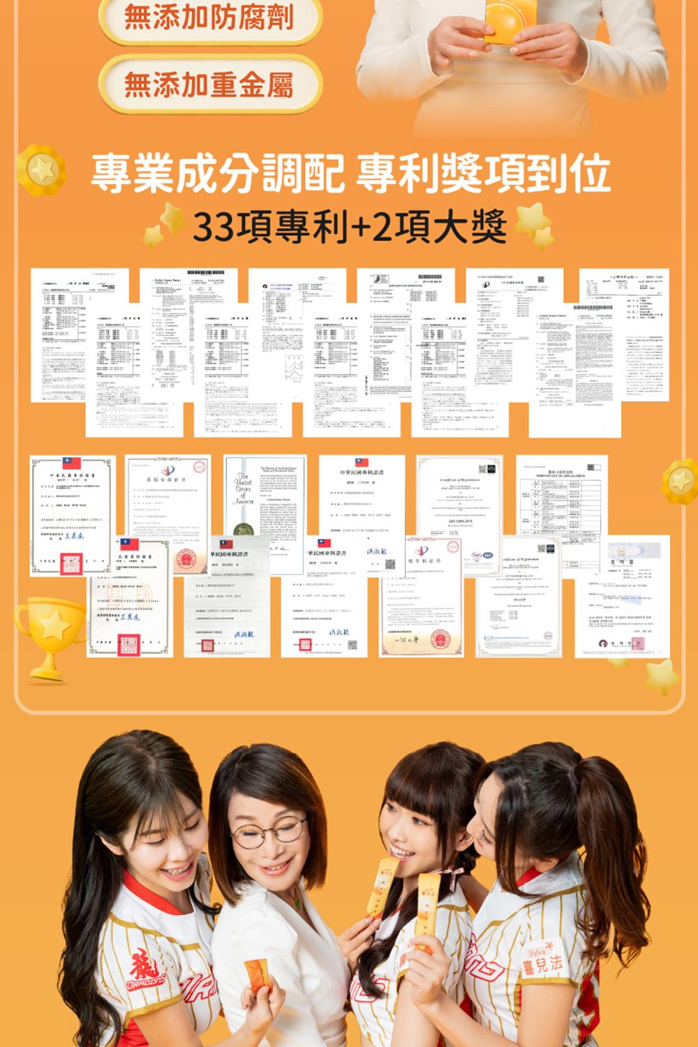 無添加防腐劑無添加重金屬專業成分調配 獎項到位33項專利+2項大獎專利The喜兒法