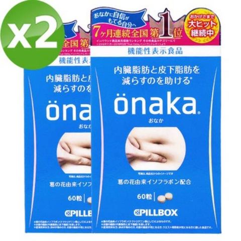 【日本PILLBOX ONAKA】葛花萃取脂控纖體錠/腰腹專用片（60粒/盒）x2盒