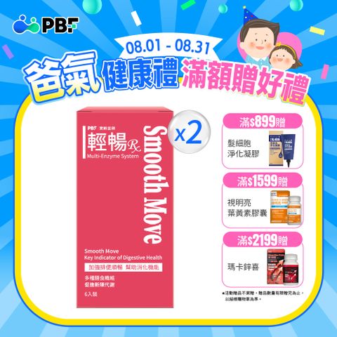 【寶齡富錦】輕暢RX酵素果凍 2入組(共12包)