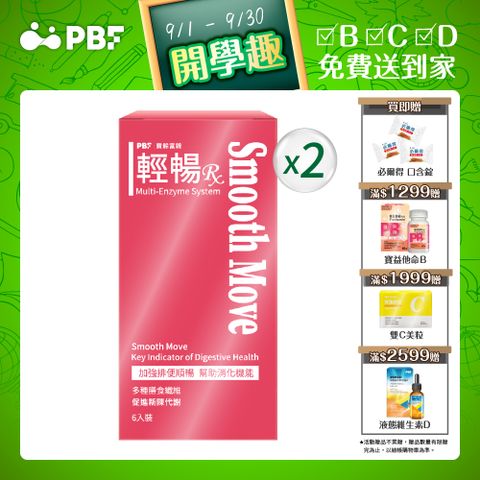 【寶齡富錦】輕暢RX酵素果凍 2入組(共12包)