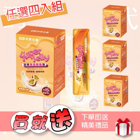 冠軍生醫 燕窩酵素果凍16入(雙11特惠組) 